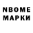Марки N-bome 1,8мг Katoska life